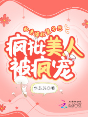 和亲漠北皇子后,疯批美人被疯宠