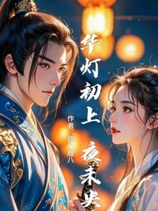 权倾天下,红颜策