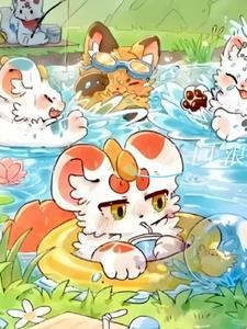 魂穿有兽焉